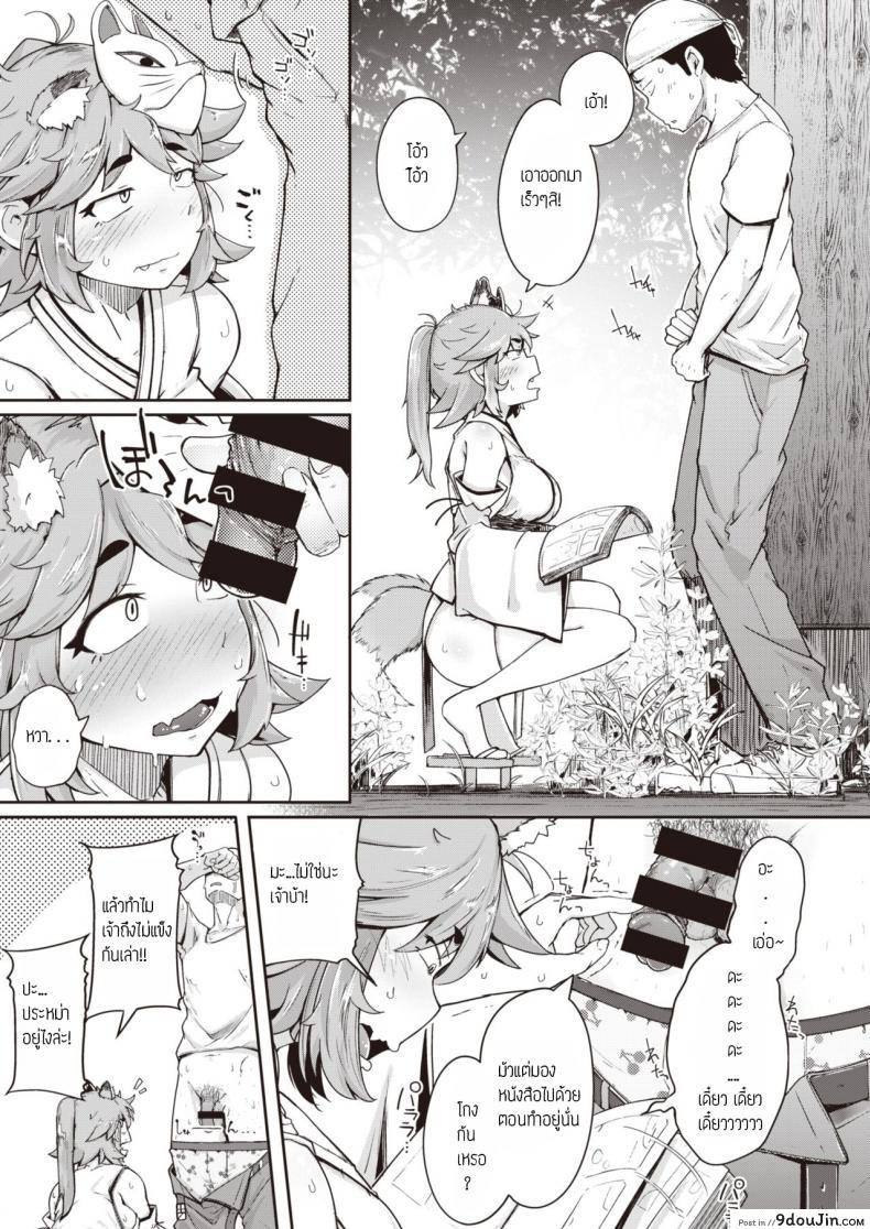อ่านโดจิน Oinari-san [Flanvia] แปลไทย หน้าที่ 9