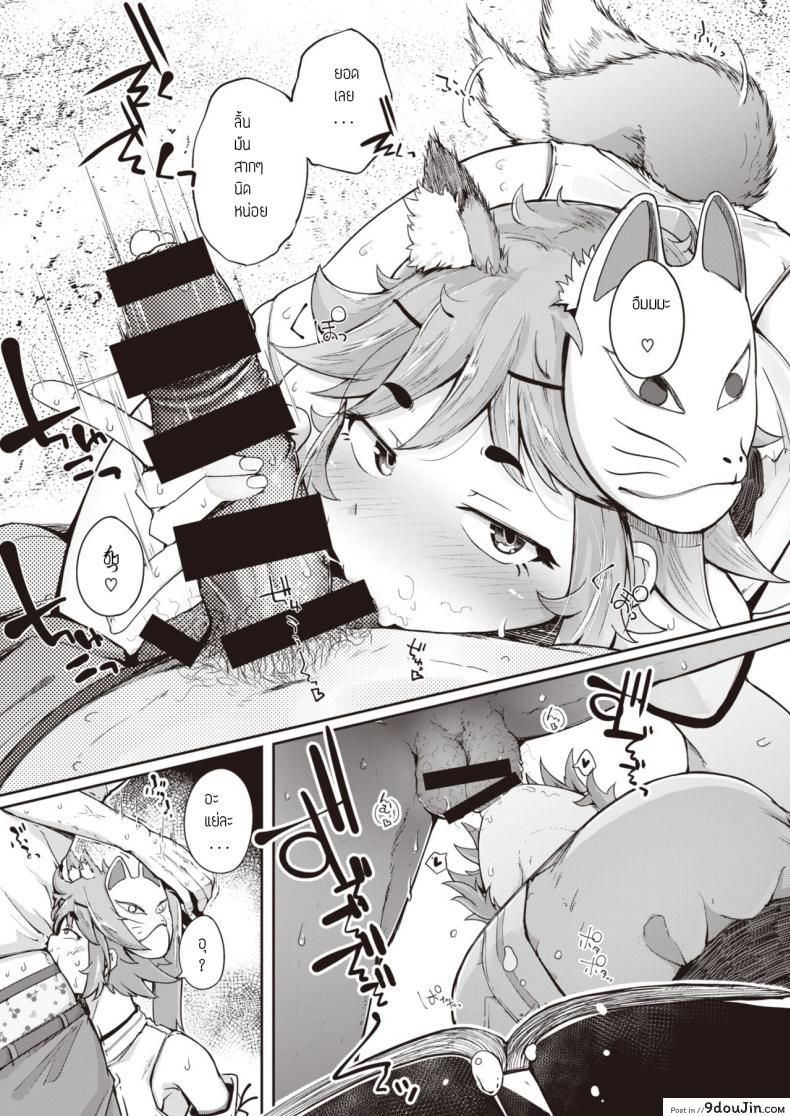 อ่านโดจิน Oinari-san [Flanvia] แปลไทย หน้าที่ 11
