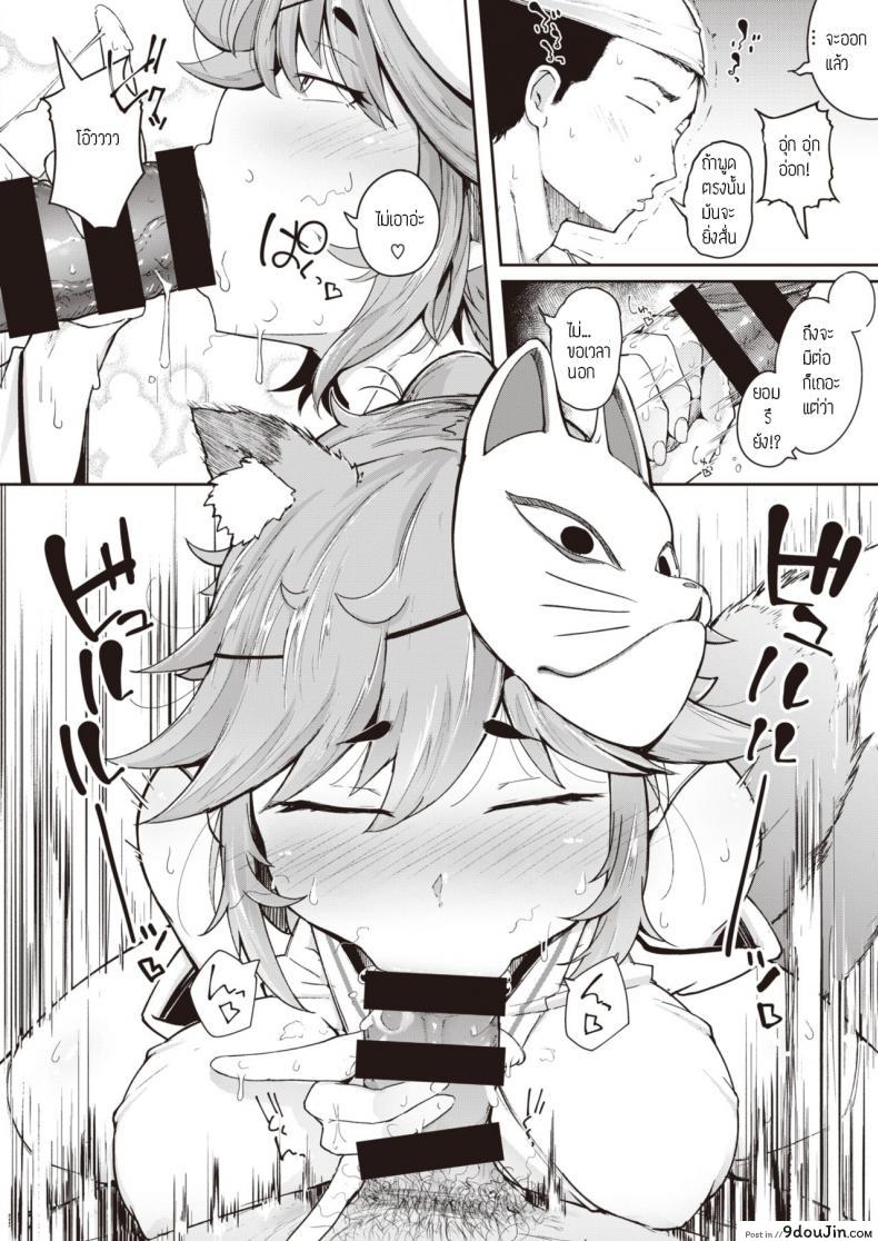 อ่านโดจิน Oinari-san [Flanvia] แปลไทย หน้าที่ 12
