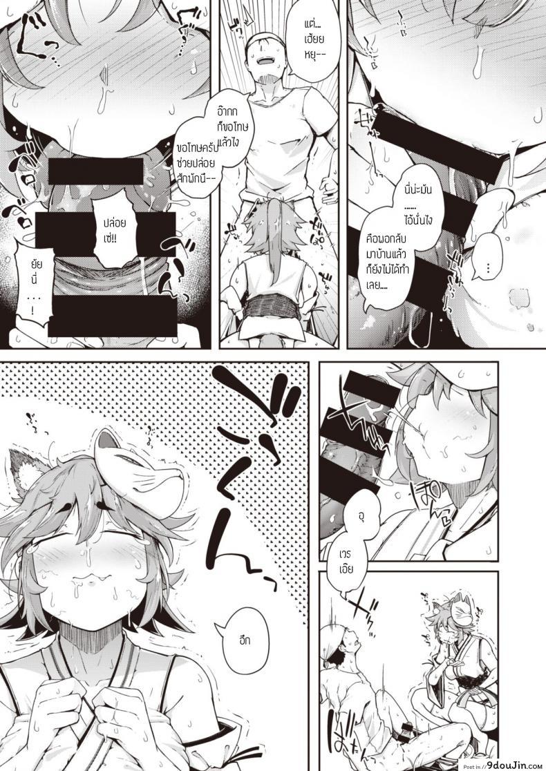อ่านโดจิน Oinari-san [Flanvia] แปลไทย หน้าที่ 13