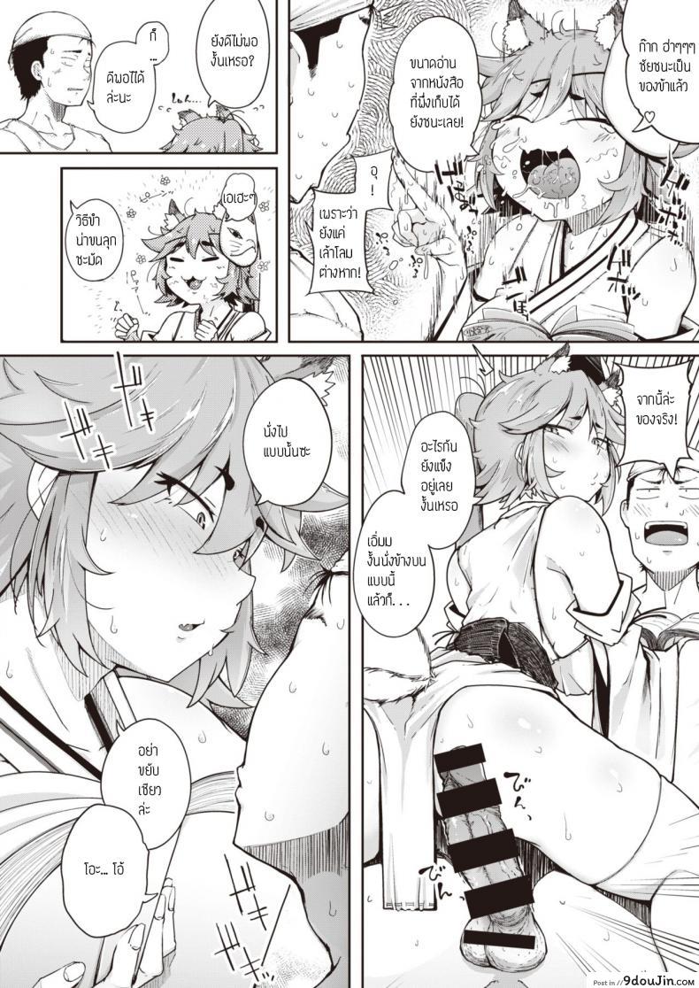 อ่านโดจิน Oinari-san [Flanvia] แปลไทย หน้าที่ 14