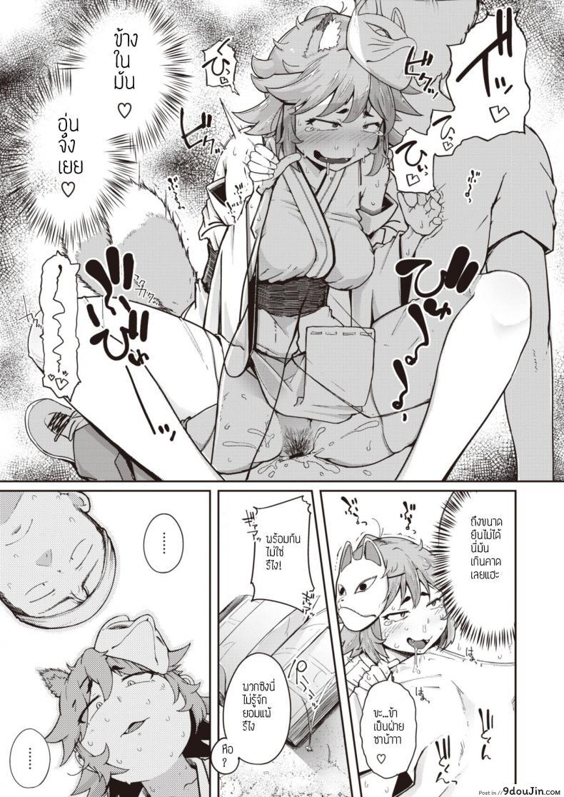 อ่านโดจิน Oinari-san [Flanvia] แปลไทย หน้าที่ 17