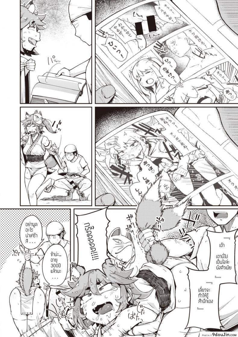 อ่านโดจิน Oinari-san [Flanvia] แปลไทย หน้าที่ 18