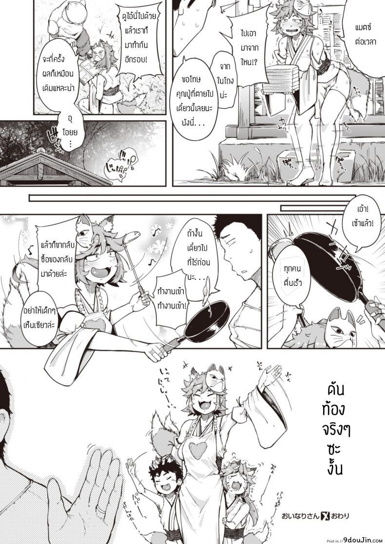 อ่านโดจิน Oinari-san [Flanvia] แปลไทย หน้าที่ 24