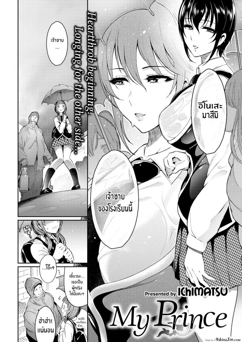 อ่านโดจิน เจ้าชายของฉัน [Ichimatsu] My Prince หน้าที่ 2