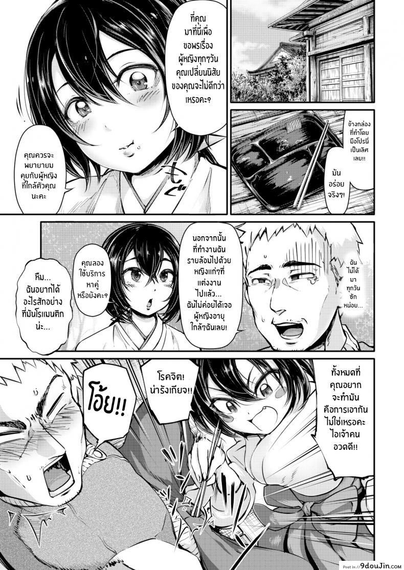 อ่านโดจิน มิโกะเจ้าตัณหา อากาเนะจัง [Ishikawa Hirodi] Desire Priestess Akane-chan หน้าที่ 3