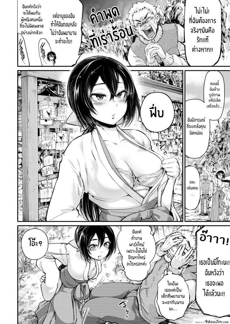 อ่านโดจิน มิโกะเจ้าตัณหา อากาเนะจัง [Ishikawa Hirodi] Desire Priestess Akane-chan หน้าที่ 4