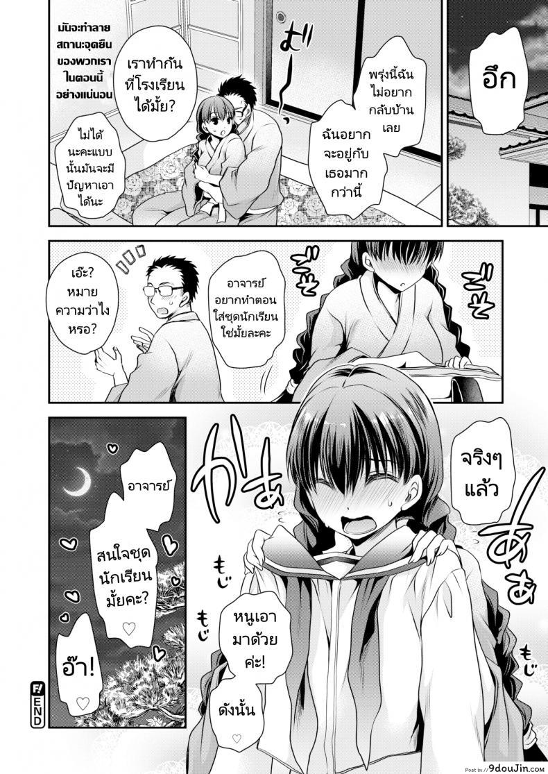 อ่านโดจิน เที่ยวบ่อน้ำของอาจารย์และนักเรียน [Ryu Shinonome] Creampie Trip แปลไทย หน้าที่ 20
