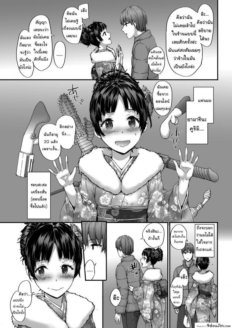 อ่านโดจิน แฟนผมชอบสะสมของ [Sumiya] Early Vibration หน้าที่ 3