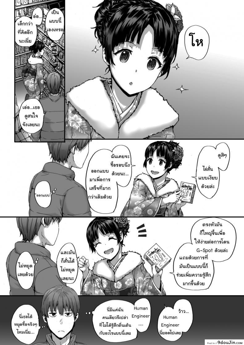 อ่านโดจิน แฟนผมชอบสะสมของ [Sumiya] Early Vibration หน้าที่ 4