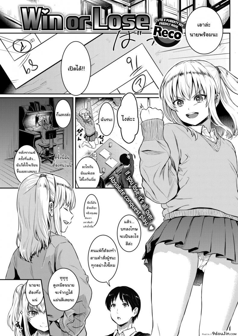 ฉันชนะนายใช่ไหม [Reco] Win or Lose