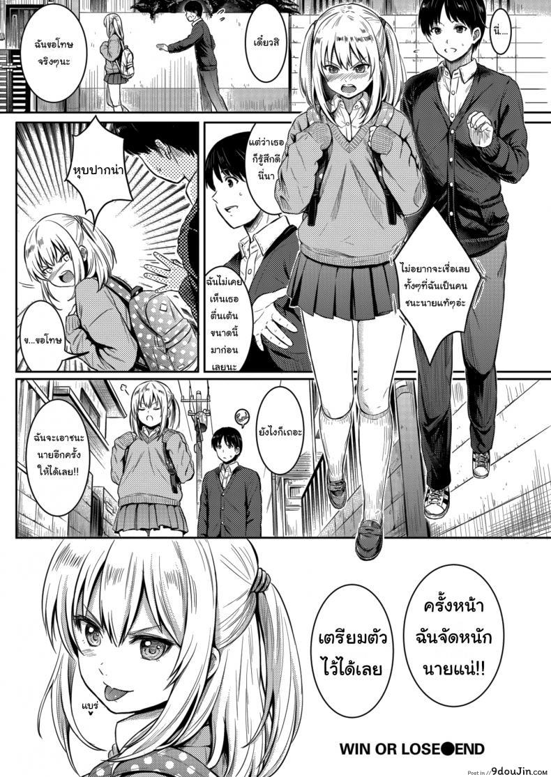 อ่านโดจิน ฉันชนะนายใช่ไหม [Reco] Win or Lose แปลไทย หน้าที่ 20