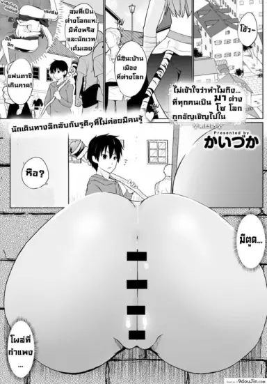 isekai ni shoukansaretazanpeeji doemutoka chotto imi ga wakaranai [Kaiduka] แปลไทย