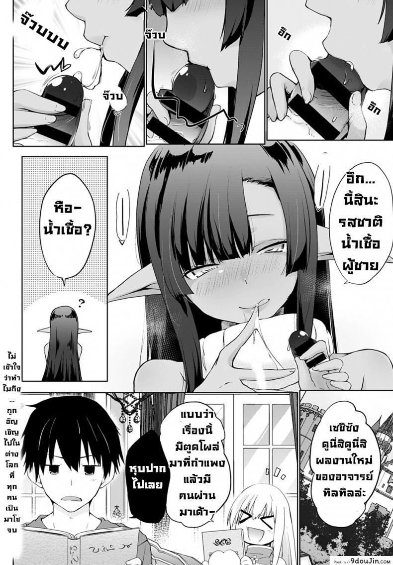 อ่านโดจิน isekai ni shoukansaretazanpeeji doemutoka chotto imi ga wakaranai [Kaiduka] แปลไทย หน้าที่ 20