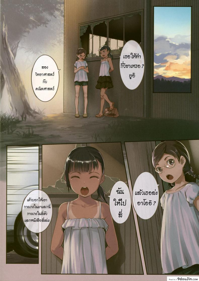 อ่านโดจิน จ้างทำการบ้าน แพงชิปหาย [SLeeVe (Sody)] Chicchai Ko no Hon Vol. 5 หน้าที่ 2