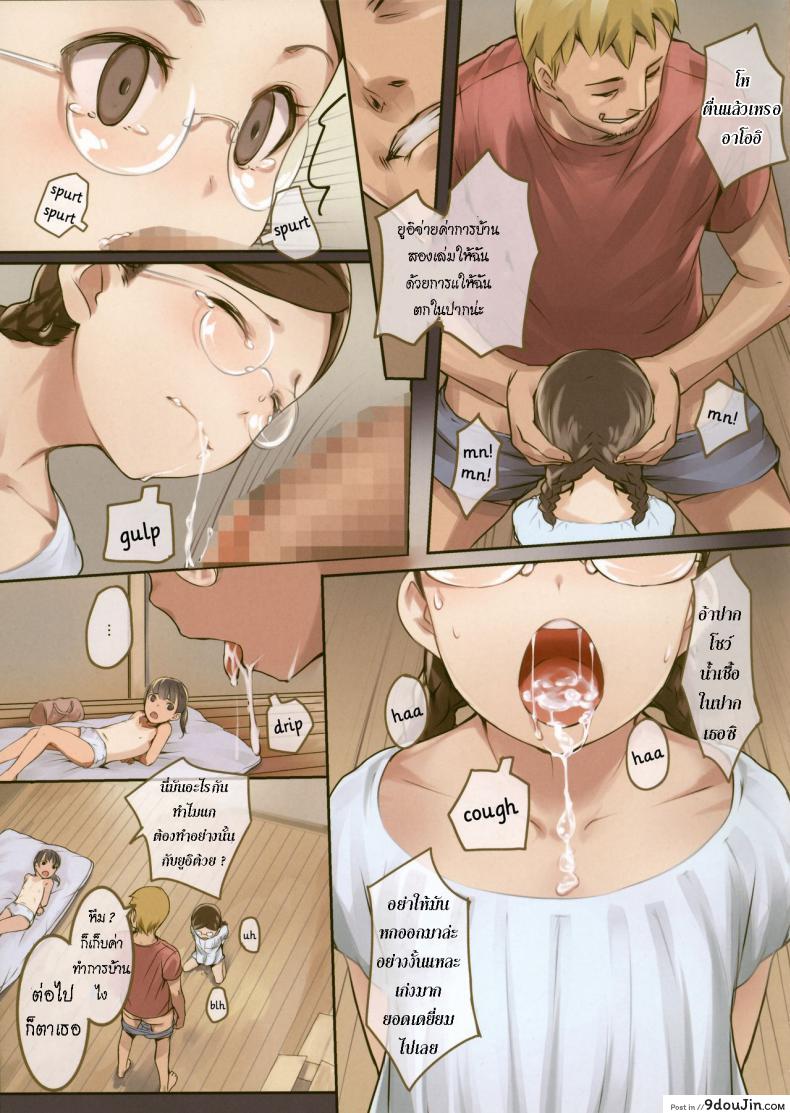 อ่านโดจิน จ้างทำการบ้าน แพงชิปหาย [SLeeVe (Sody)] Chicchai Ko no Hon Vol. 5 แปลไทย หน้าที่ 5
