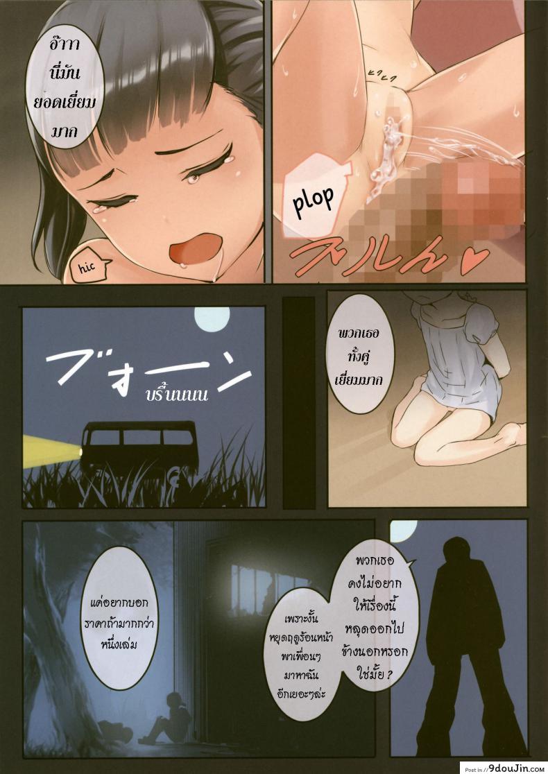อ่านโดจิน จ้างทำการบ้าน แพงชิปหาย [SLeeVe (Sody)] Chicchai Ko no Hon Vol. 5 แปลไทย หน้าที่ 17