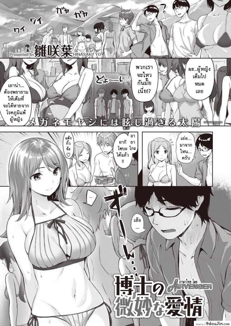 อ่านโดจิน ความรักของฮากาเสะ [Hinasaki Yo] Hakase no bimyōna aijō