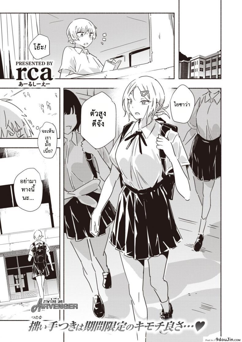 คนน่ารัก [RCA] Kawaī hito