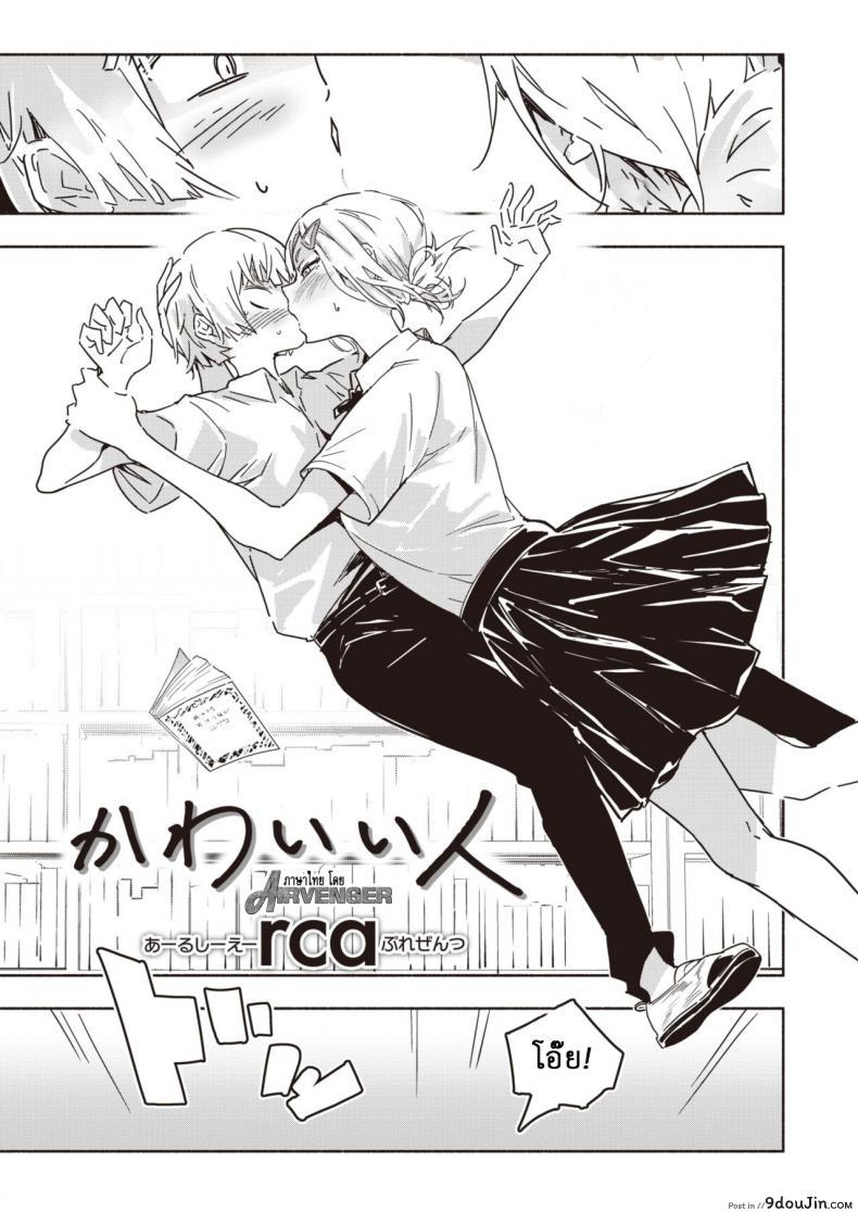 อ่านโดจิน คนน่ารัก [RCA] Kawaī hito หน้าที่ 3