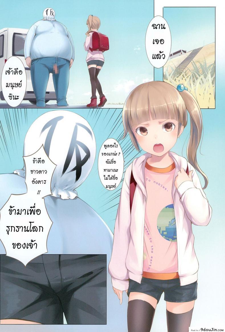 อ่านโดจิน มนุษย์ต่างดาวบุก [SLeeVe (Sody)] Chicchai Ko no Hon Vol.3 หน้าที่ 2