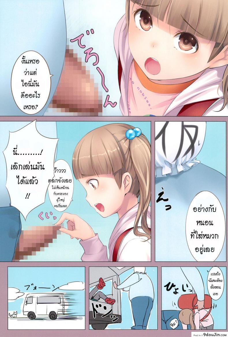 อ่านโดจิน มนุษย์ต่างดาวบุก [SLeeVe (Sody)] Chicchai Ko no Hon Vol.3 หน้าที่ 3