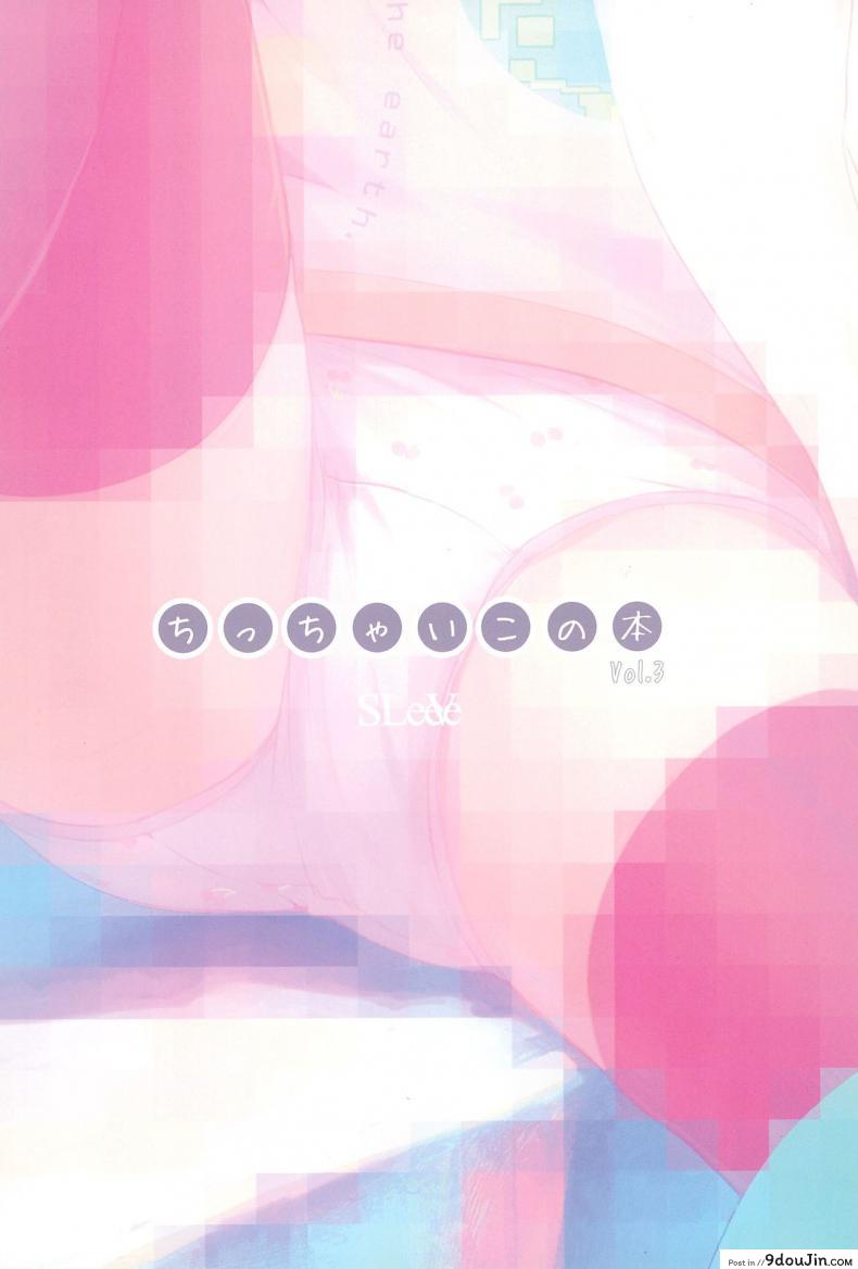 อ่านโดจิน Chicchai Ko no Hon Vol.3 [SLeeVe (Sody)] แปลไทย หน้าที่ 20