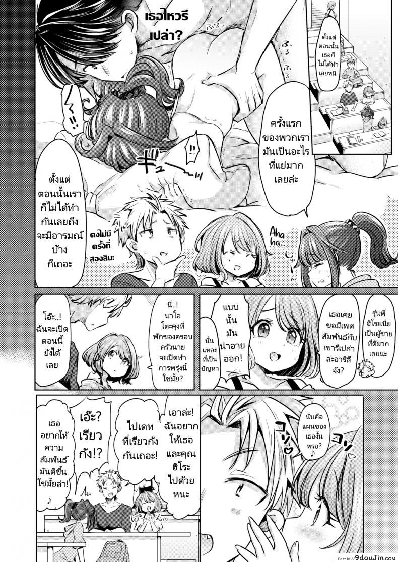 อ่านโดจิน แผนเดทเพื่อความสัมพันธ์ [Kamiya Zuzu] Retry Rendezvous หน้าที่ 2