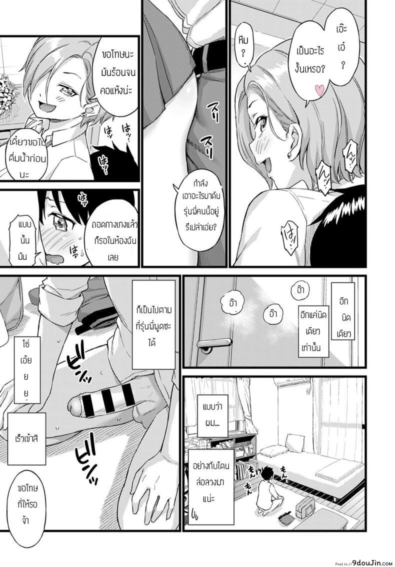 อ่านโดจิน เรื่องทนเป็นอาทิตย์เพื่อเธอคนเดียว [Higashino mikan] zundomekanojo หน้าที่ 5