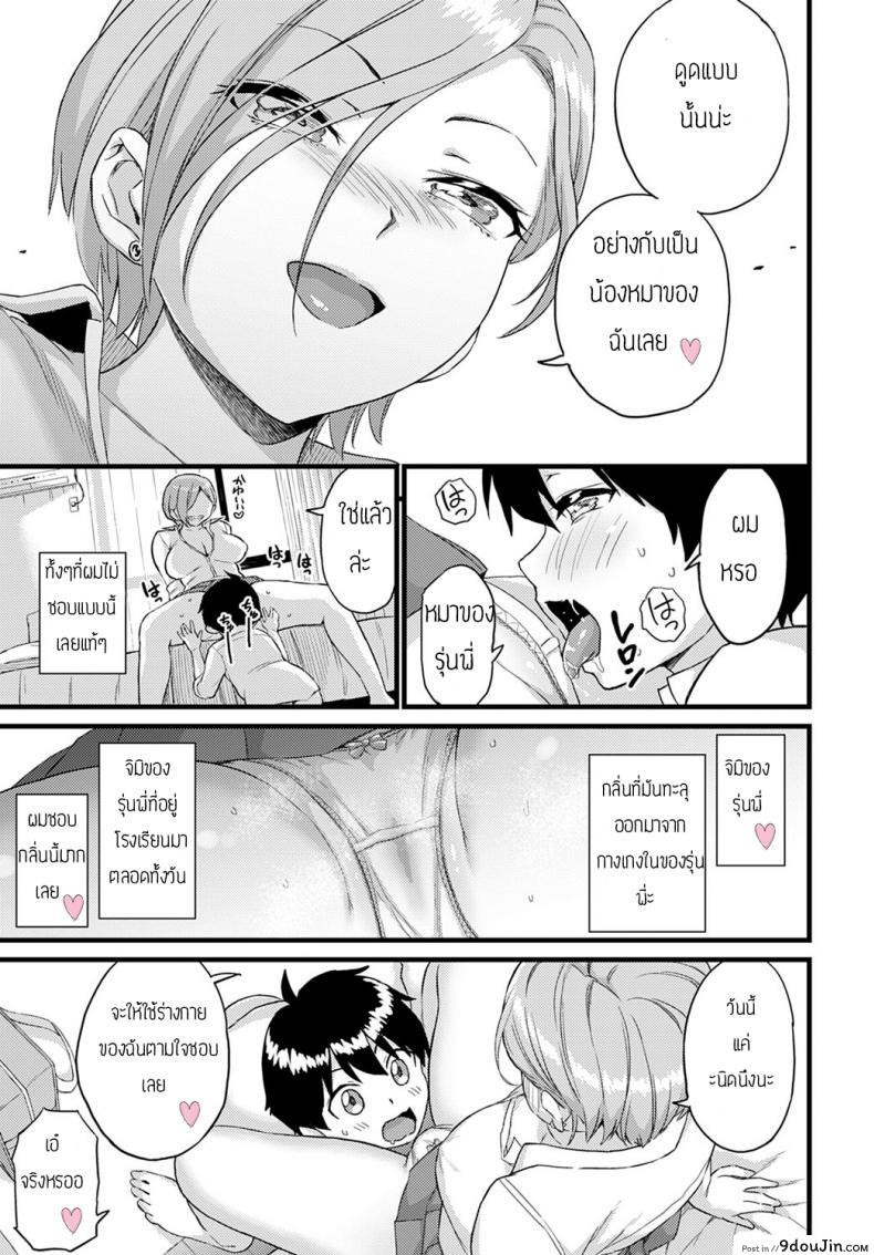 อ่านโดจิน zundomekanojo [Higashino mikan] อ่านฟรี หน้าที่ 9