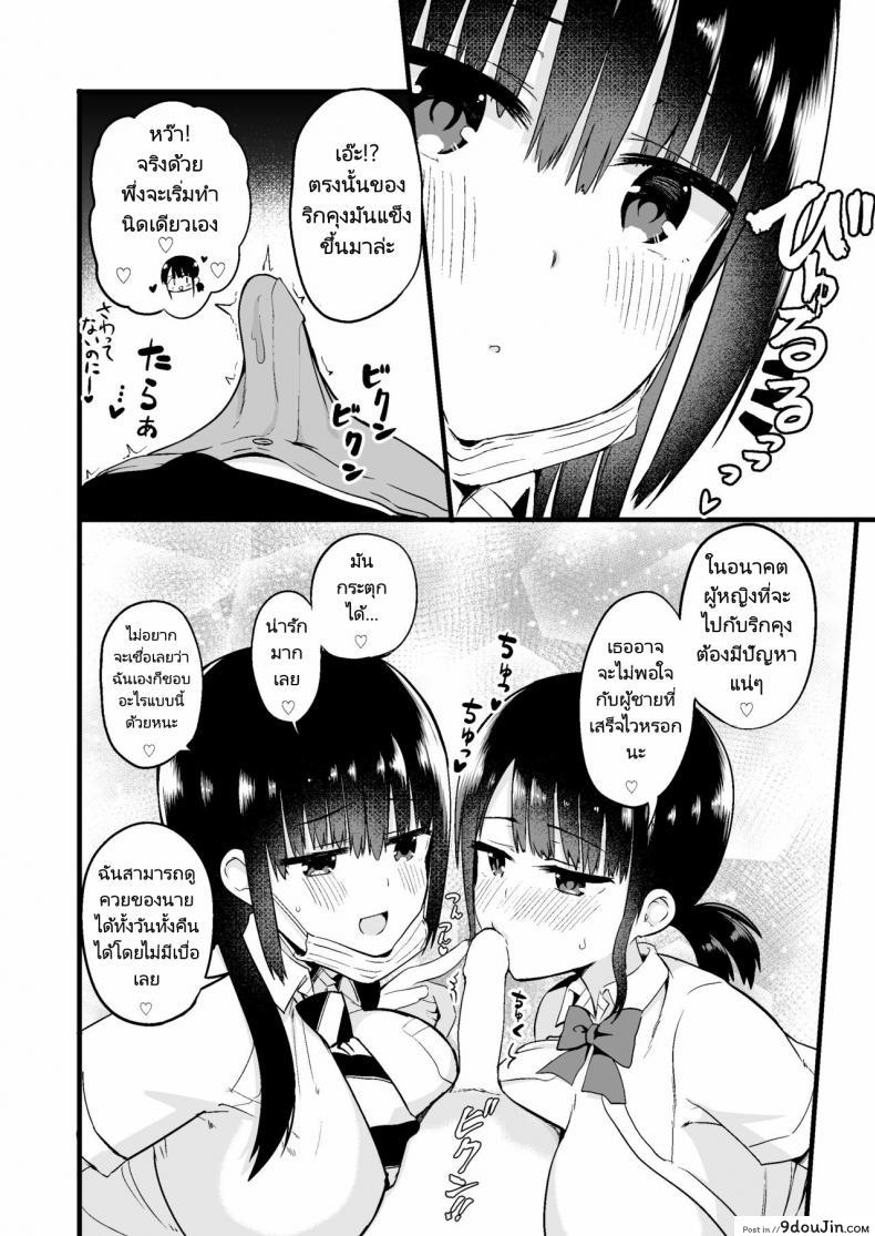 อ่านโดจิน RikkunGame Umai ne Kakkoii ne [Chilt] เล่นเกมกับพี่สาว แปลไทย หน้าที่ 9