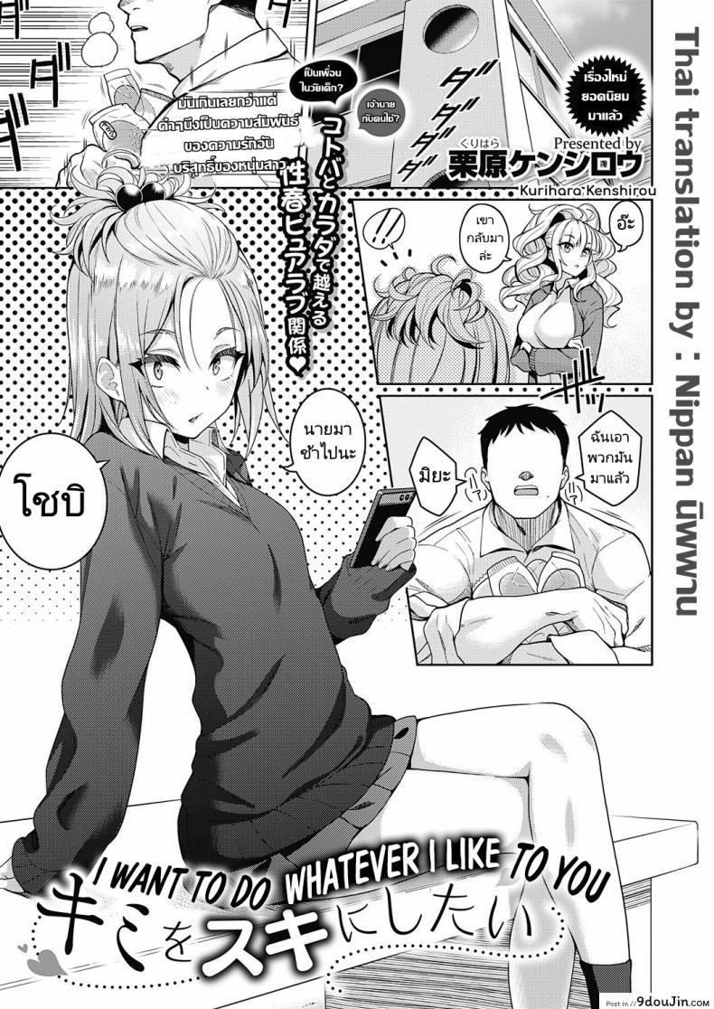 ฉันอยากจะทำทุกๆอย่างเพื่อเธอ [Kurihara kenshirou] I Want To Do Whatever I Want To You