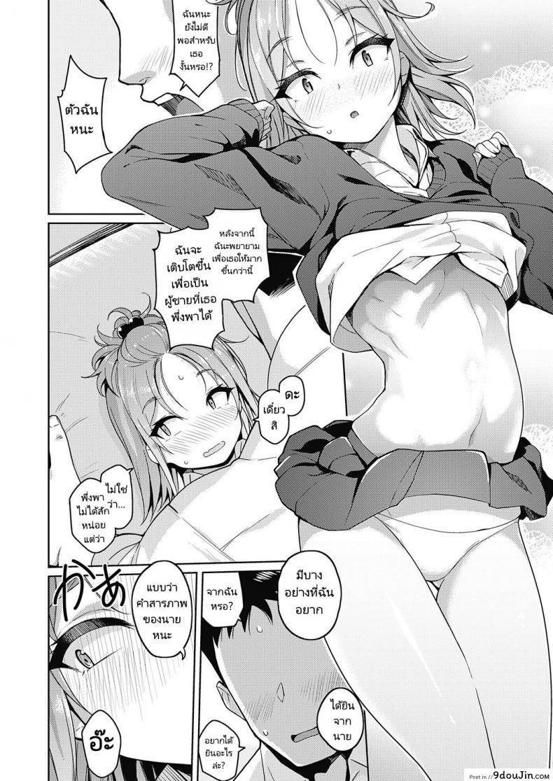 อ่านโดจิน I Want To Do Whatever I Want To You [Kurihara kenshirou] แปลไทย หน้าที่ 10