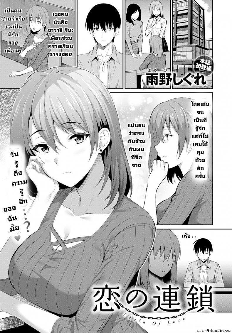 สายใยรัก [Ameno Shigure] Koi no rensa