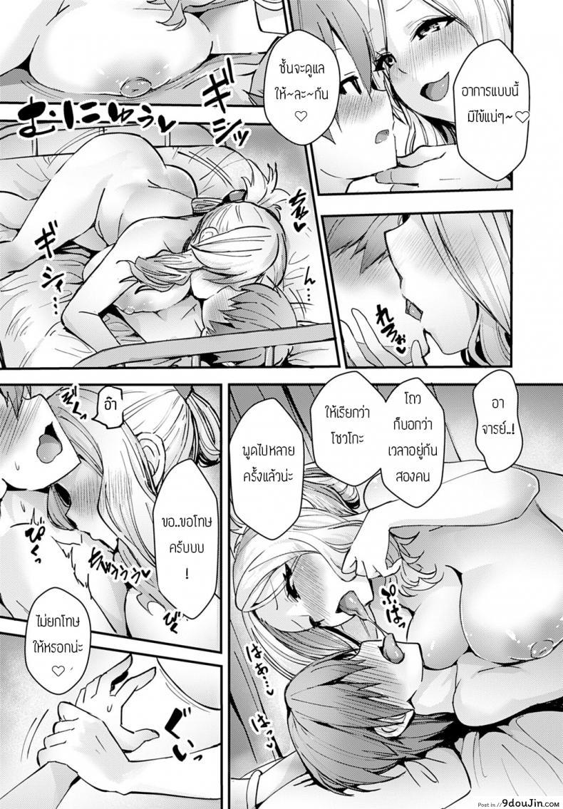 อ่านโดจิน ผมรู้สึกไม่ค่อยสบายเลยครับอาจารย์ [Kogasaki Yuina] Hakui tenshi wa boku no Gal แปลไทย หน้าที่ 4