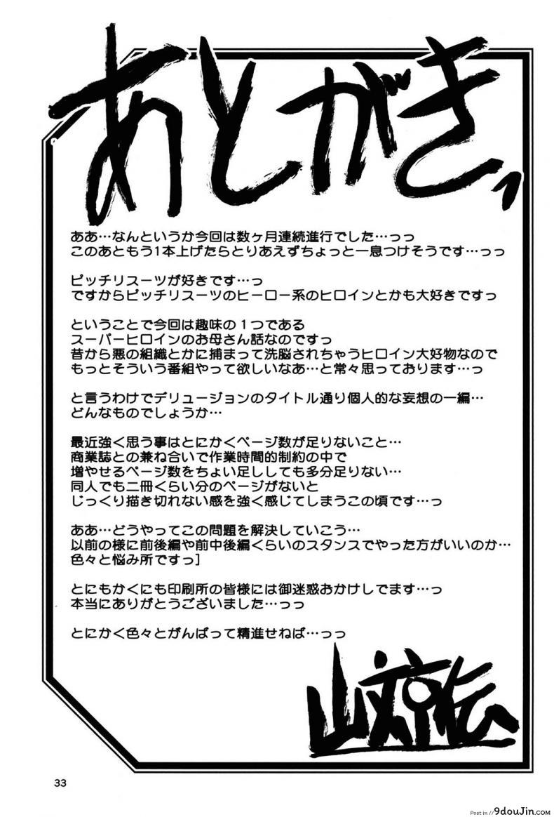 ล้างแค้นให้สามี (C94) [Sankaku Apron} Delusion E 108 อ่านโดจิน ล้างแค้นให้สามี (C94) [Sankaku Apron} Delusion E หน้าที่ 34