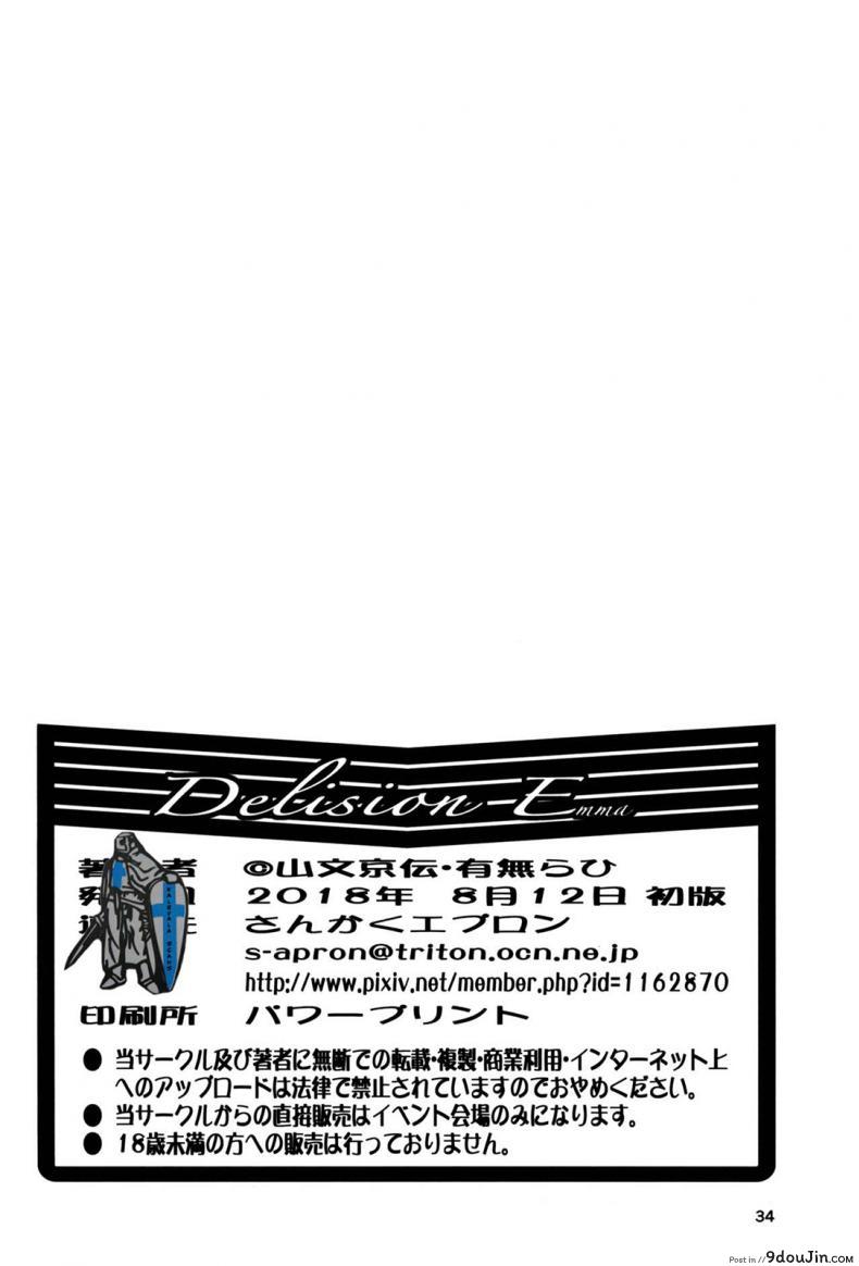 ล้างแค้นให้สามี (C94) [Sankaku Apron} Delusion E 109 อ่านโดจิน ล้างแค้นให้สามี (C94) [Sankaku Apron} Delusion E หน้าที่ 35