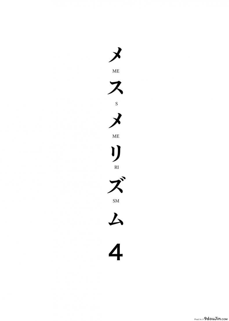 อ่านโดจิน สะกดจิตตัวเธอ [Abgrund] Mesmerism 4 หน้าที่ 4