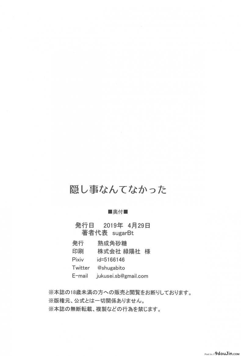 อ่านโดจิน ความลับบ้านคางูยะ (COMIC1☆15) [Jukusei Kakuzatou (sugarBt)] Kakushigoto nante Nakatta (Star Twinkle PreCure) แปลไทย หน้าที่ 19