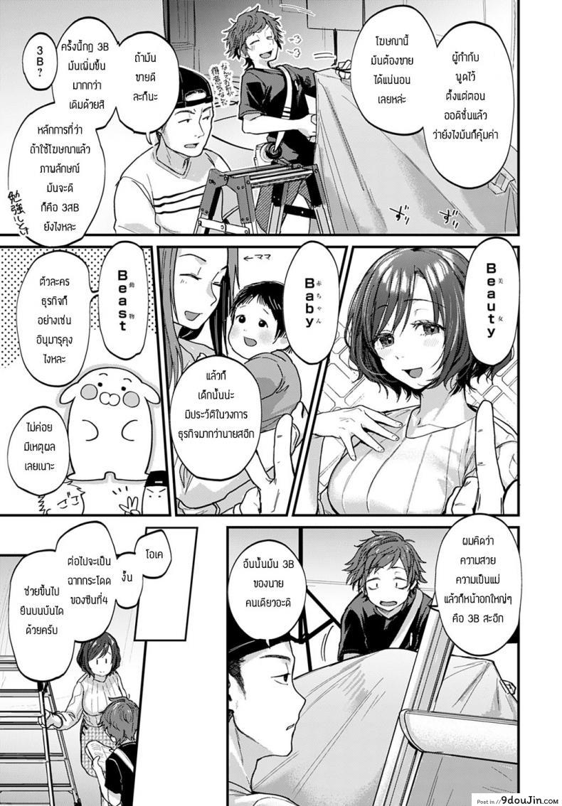 อ่านโดจิน กฏ3Bของผม [Gosaiji] BUKU GA YOROKOBI 3B HORITSU หน้าที่ 3