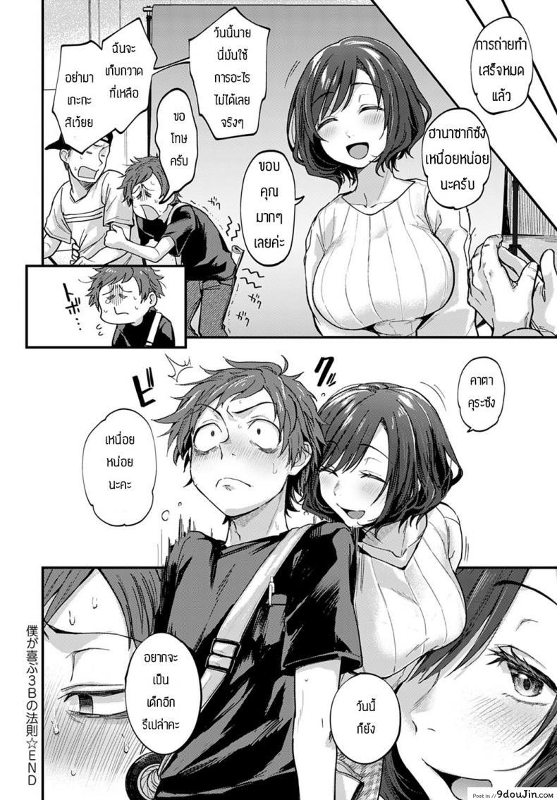 อ่านโดจิน กฏ3Bของผม [Gosaiji] BUKU GA YOROKOBI 3B HORITSU แปลไทย หน้าที่ 23