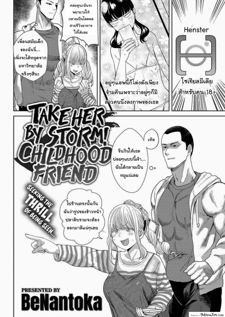 อ่านโดจิน ทำยังไงให้เธอดังดีนะ [BeNantoka] Take Her by Storm! Childhood Friend หน้าที่ 2