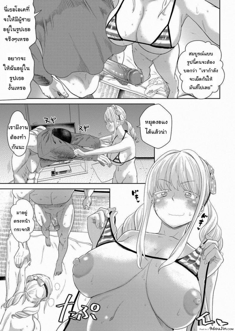 อ่านโดจิน Take Her by Storm! Childhood Friend [BeNantoka] ทำยังไงให้เธอดังดีนะ แปลไทย หน้าที่ 9
