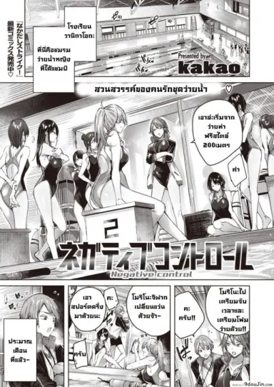 ผู้ช่วยดูแลกับยัยจอมคิดลบ [Kakao] Negative control แปลไทย