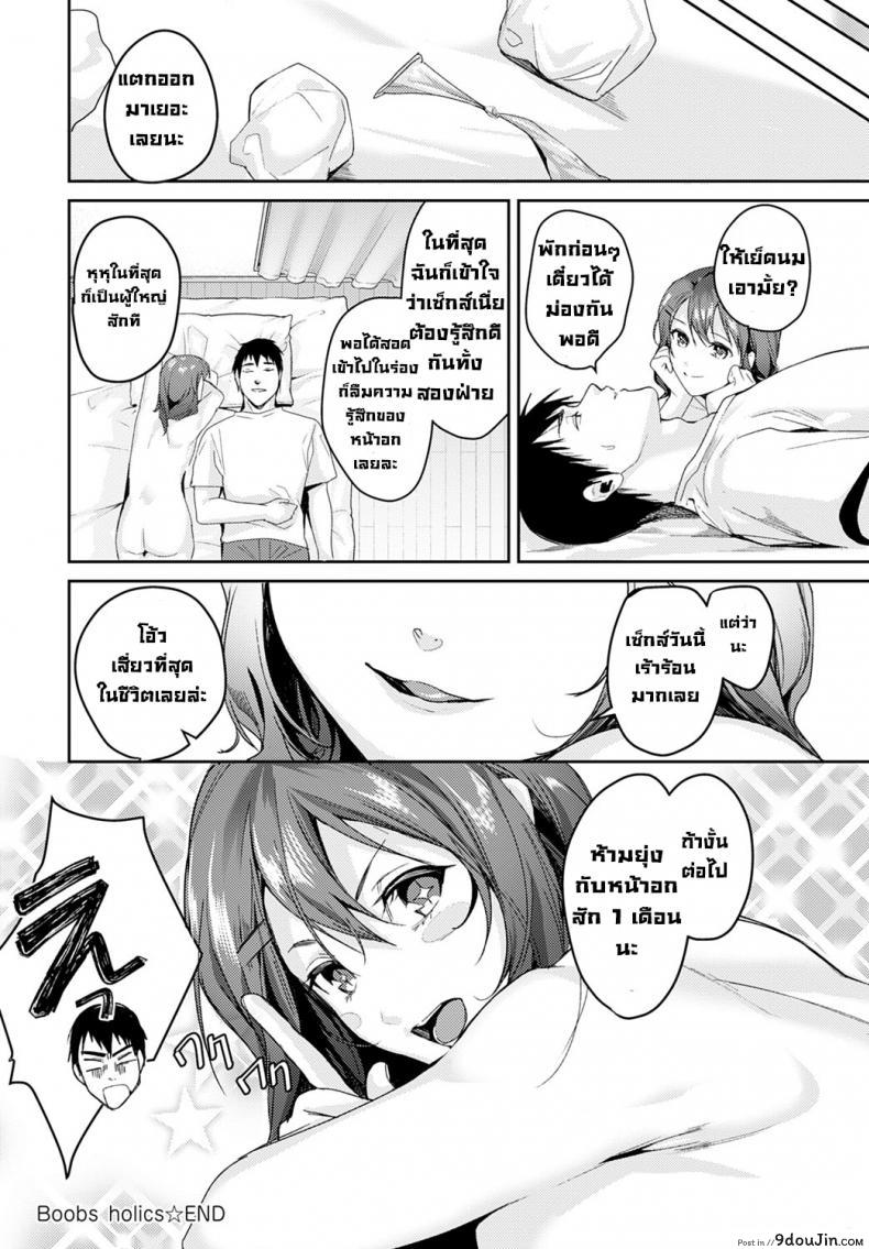 อ่านโดจิน [Torotaro] Boobs Holics แปลไทย หน้าที่ 22