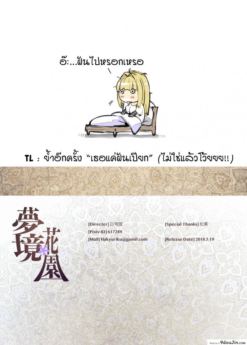 อ่านโดจิน [Aoin no Junreibi (Aoin)] Dreaming Garden (Violet Evergarden) แปลไทย หน้าที่ 13