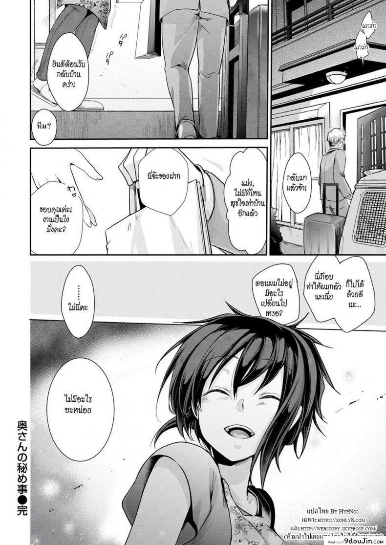 อ่านโดจิน [Aiya] Housewife’s Secret แปลไทย หน้าที่ 20