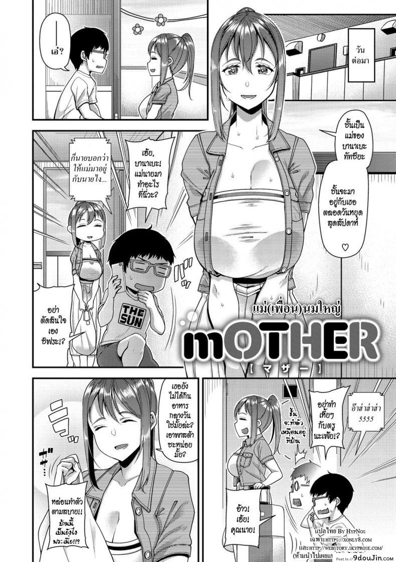 อ่านโดจิน แม่(เพื่อน)นมใหญ่ [Satsuki Imonet] mOTHER หน้าที่ 2