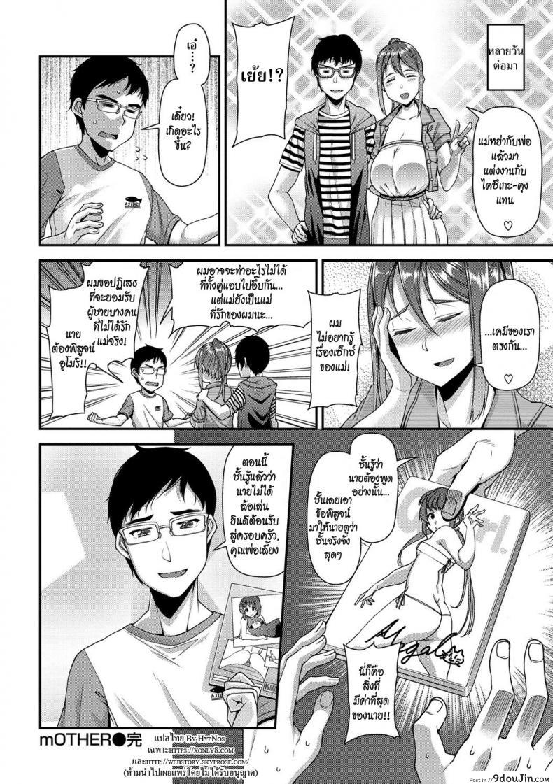 อ่านโดจิน [Satsuki Imonet] mOTHER แปลไทย หน้าที่ 20