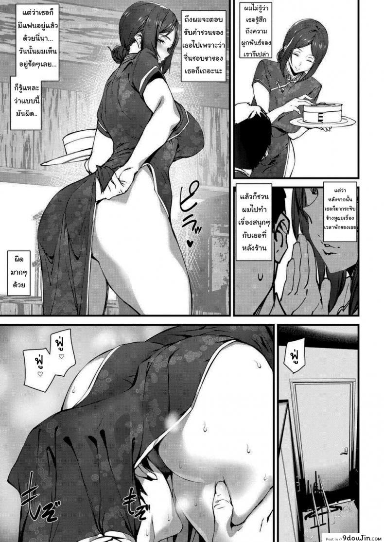 อ่านโดจิน [Ashiomi Masato] Qipao Play แปลไทย หน้าที่ 7